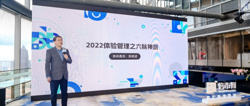 2022体验管理前沿报告发布会顺利召开！6个词细看客户体验管理